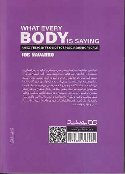 زبان بدن